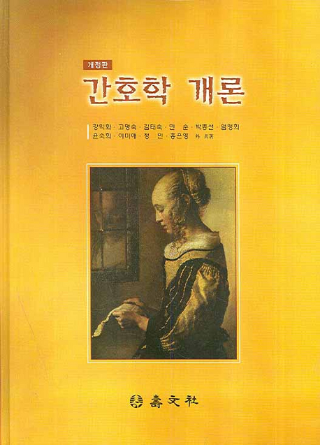간호학 개론 표지 이미지