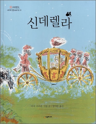 신데렐라 표지 이미지