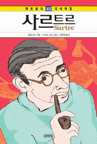 사르트르 표지 이미지