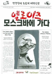 엘로이즈, 모스크바에 가다 표지이미지