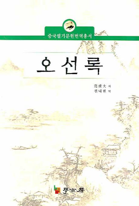 오선록 표지이미지