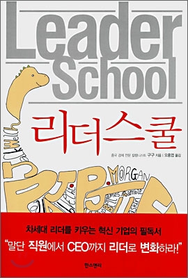 리더스쿨 표지 이미지