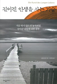 길어진 인생을 사는 기술 표지 이미지