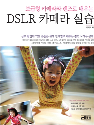 DSLR 카메라 실습