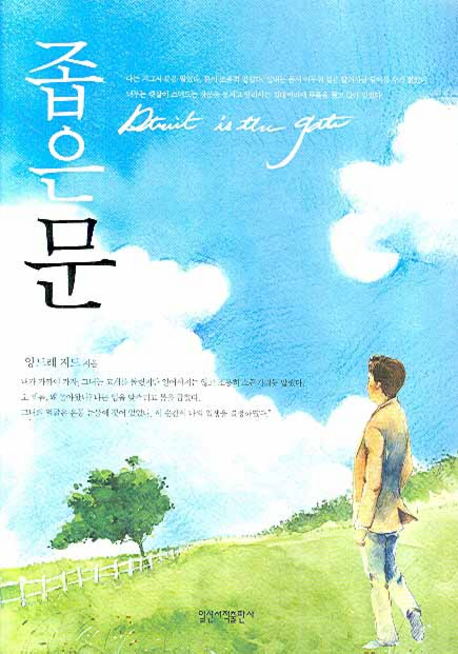 좁은문