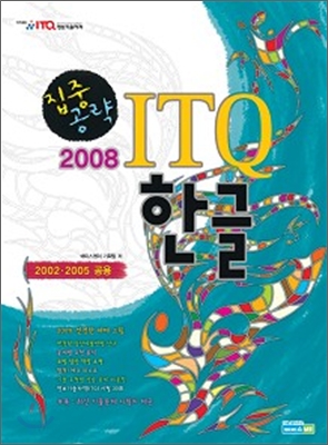 (집중공략 2008) ITQ 한글  : 2002·2005 공용