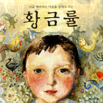 황금률 표지 이미지