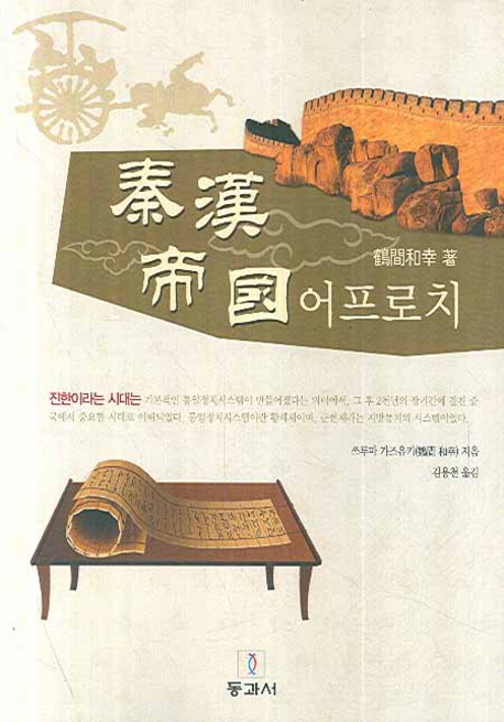 진한제국 어프로치 표지 이미지