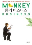 에자일몽키 이미지
