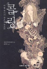 콜링 : 어둠속에서 부르는 목소리 표지 이미지