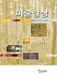 <span class="sponge-point-color">미술감상</span>