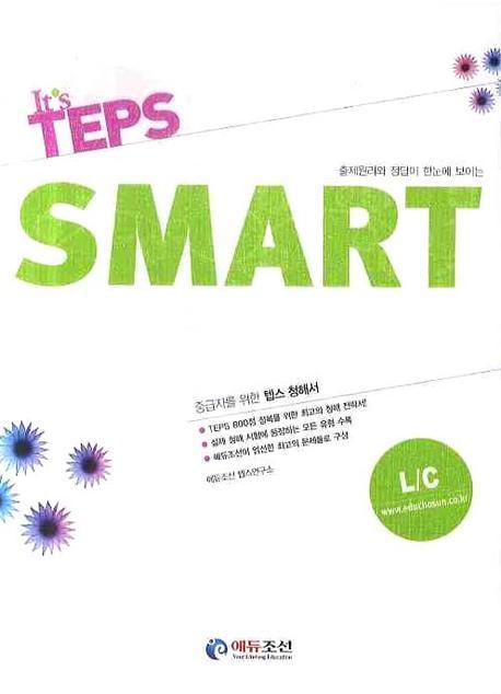 (출제원리와 정답이 한눈에 보이는) TEPS smart : 중급자를 위한 텝스 청해서, L/C 표지 이미지
