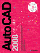 AutoCAD2008:기본+활용