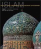 이슬람 : 고대문명의 역사와 보물