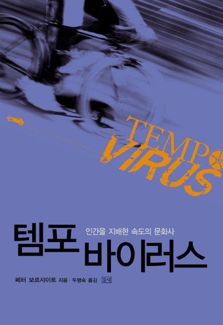 템포 바이러스