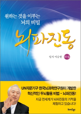 (원하는 것을 이루는 뇌의 비밀)뇌파진동