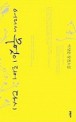 어디서 무엇이 되어 다시  : 이상운 장편소설