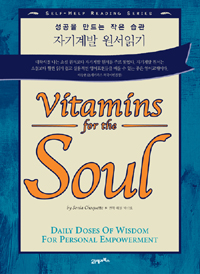 Vitamins for the Soul  : Daily doses of wisdom for personal empowerment