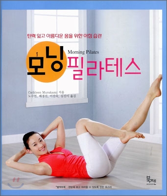 모닝 필라테스