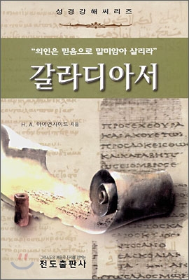 갈라디아서