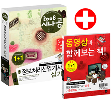 (2008 시나공)정보처리산업기사 실기 : 업무 프로세스, 신기술 및 전산영어. 2편