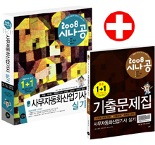 (2008 시나공)사무자동화산업기사 실기 : 기출문제