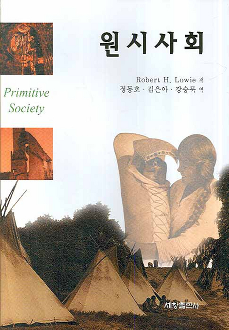 원시사회 표지 이미지