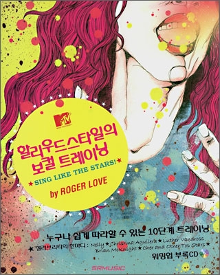 할리우드 스타일의 보컬 트레이닝 : 누구나 쉽게 따라할 수 있는 10단계 트레이닝