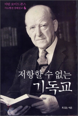 저항할 수 없는 기독교 표지이미지