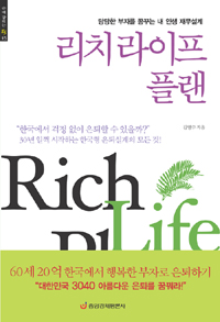 리치 라이프 플랜 표지 이미지