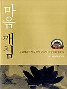 마음 깨침 표지 이미지