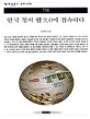 한국 정치 웹 2.0에 접속하다
