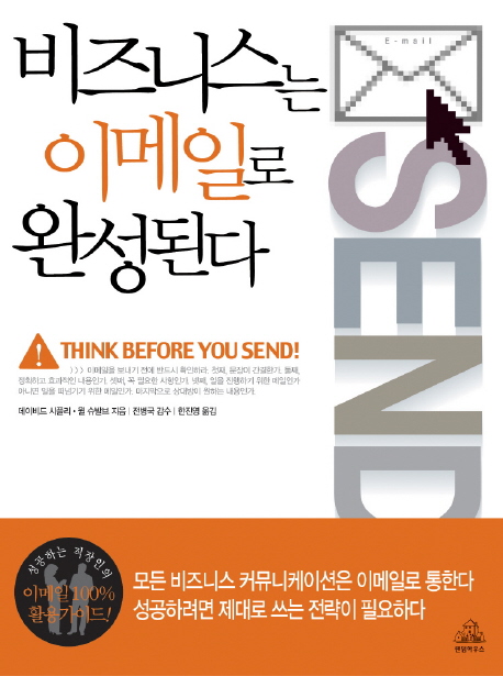 비즈니스는 이메일로 완성된다 표지 이미지