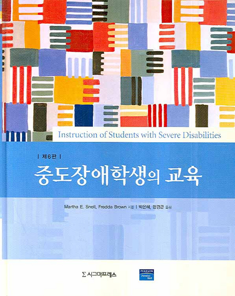 중도장애학생의 교육