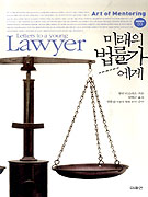 미래의 법률가에게 표지 이미지