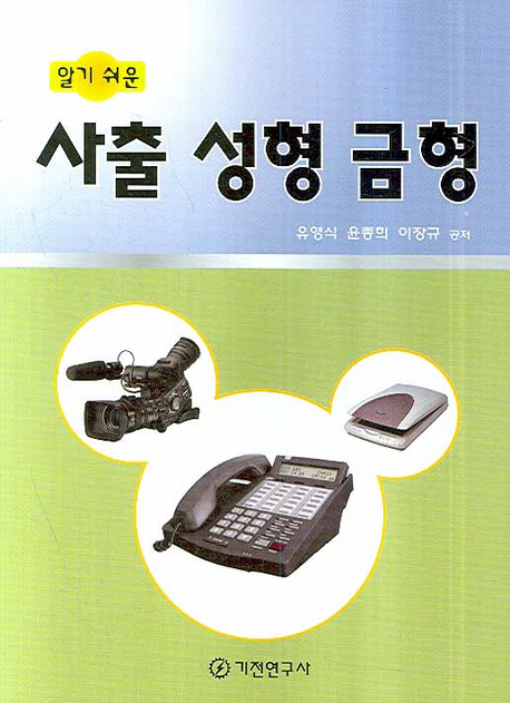 (알기 쉬운)사출 성형 금형