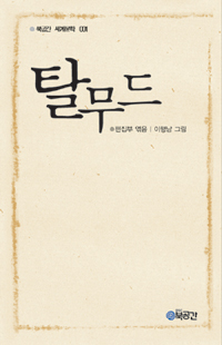 탈무드 표지이미지