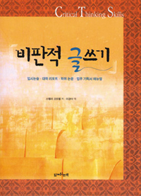 비판적 글쓰기 표지 이미지