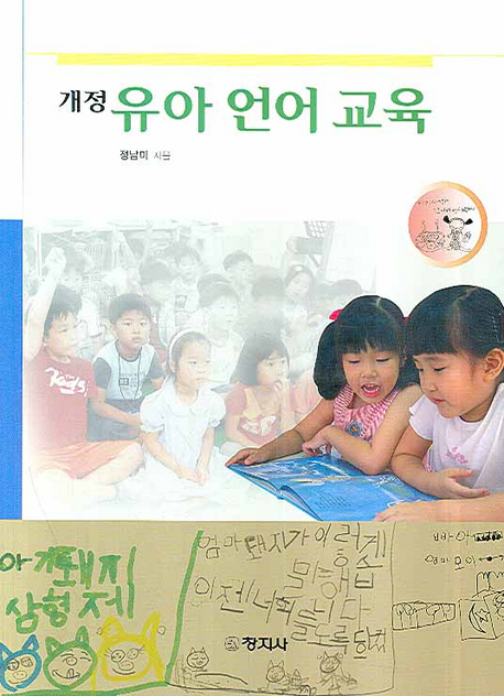 유아언어교육 표지 이미지