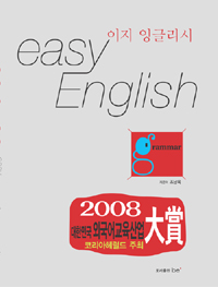 이지 잉글리쉬= Easy English