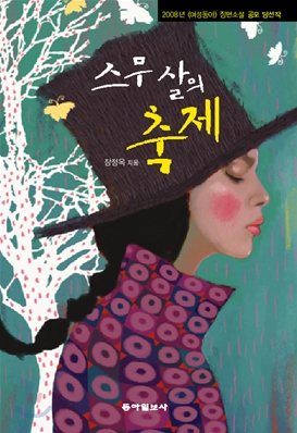 스무살의 축제