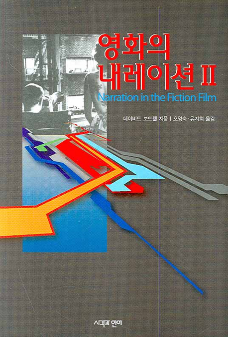 영화의 내레이션. Ⅱ