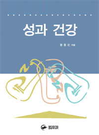성과 건강