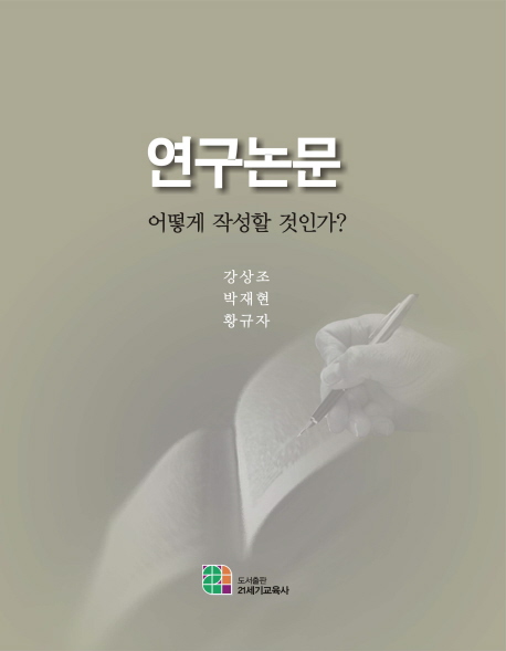 연구논문 표지 이미지