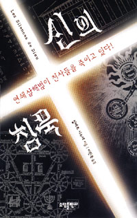 신의 침묵 표지이미지
