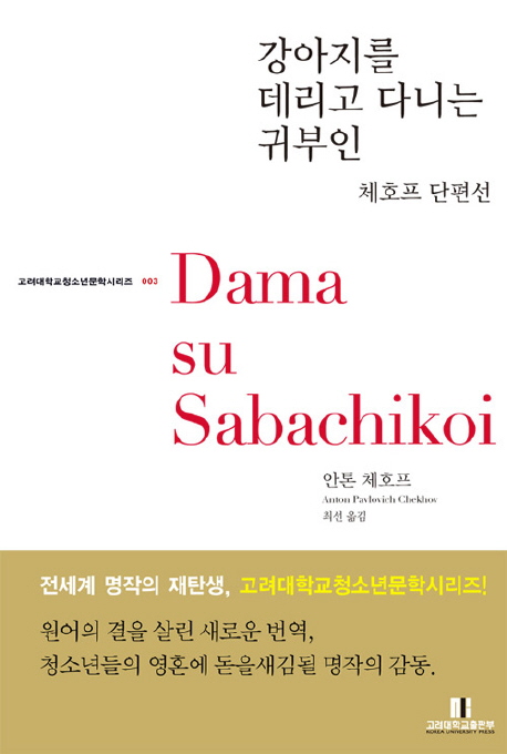강아지를 데리고 다니는 귀부인 표지 이미지