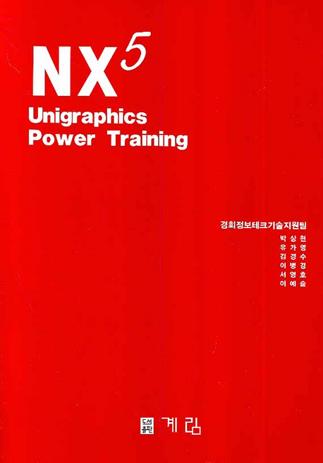 NX5 unigraphics power training