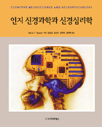 인지 신경과학과 신경심리학 / Marie T. Banich 지음  ; 김명선 [공]옮김