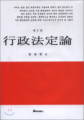 行政法定論 표지 이미지