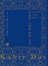 사랑의 그네를 매달 시간 표지 이미지